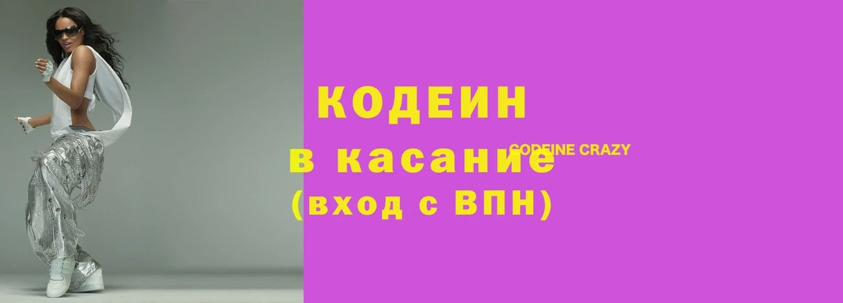 Кодеиновый сироп Lean Purple Drank  Черкесск 